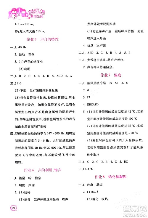 北京教育出版社2024新课标寒假乐园八年级物理课标版答案