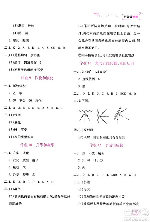 北京教育出版社2024新课标寒假乐园八年级物理课标版答案