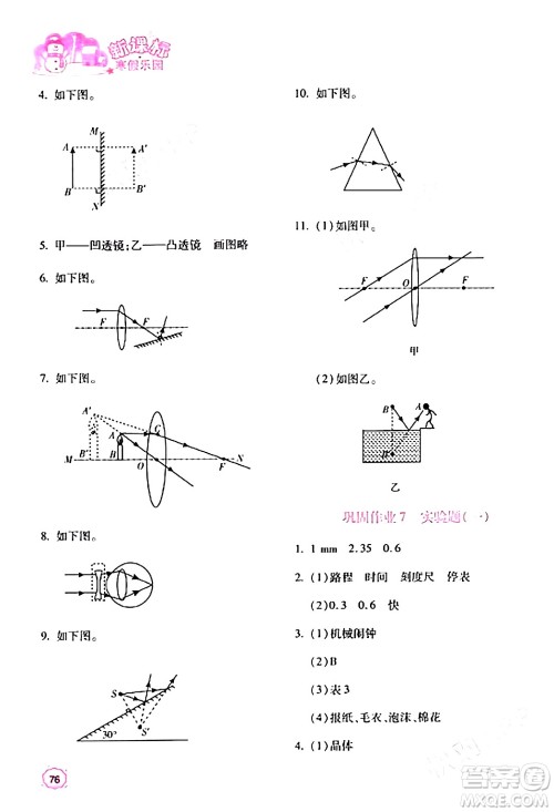 北京教育出版社2024新课标寒假乐园八年级物理课标版答案