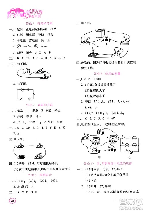 北京教育出版社2024新课标寒假乐园九年级物理课标版答案