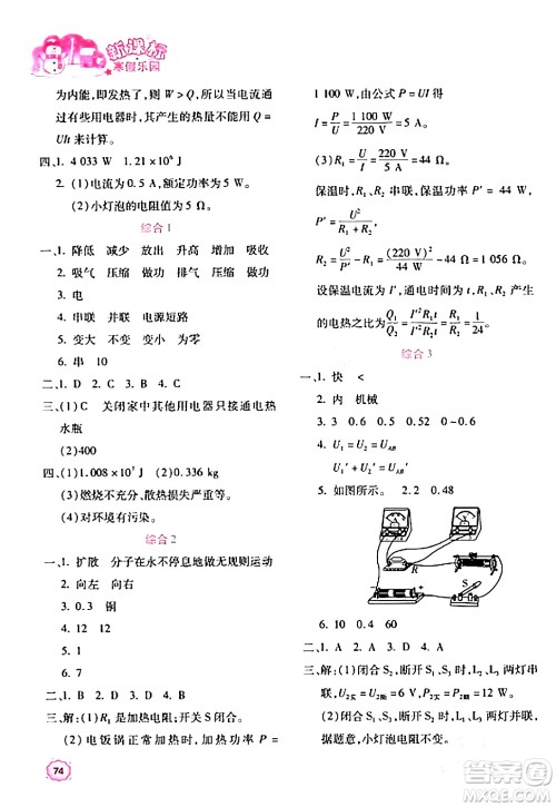 北京教育出版社2024新课标寒假乐园九年级物理课标版答案