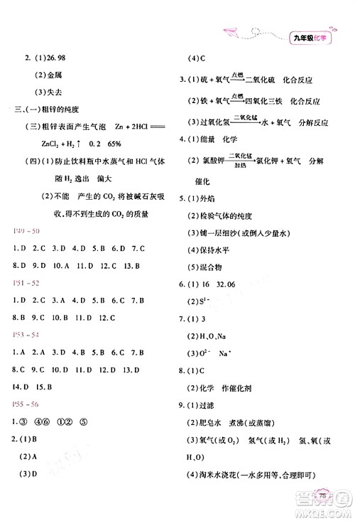 北京教育出版社2024新课标寒假乐园九年级化学课标版答案