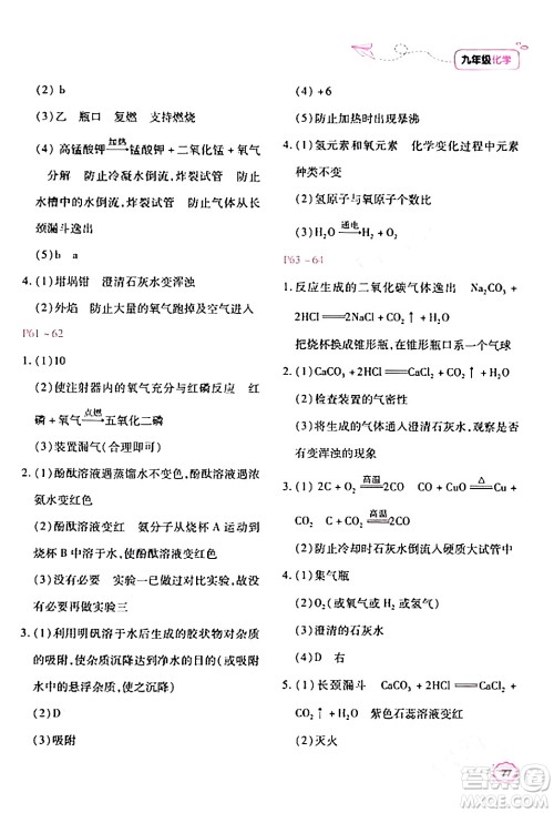 北京教育出版社2024新课标寒假乐园九年级化学课标版答案