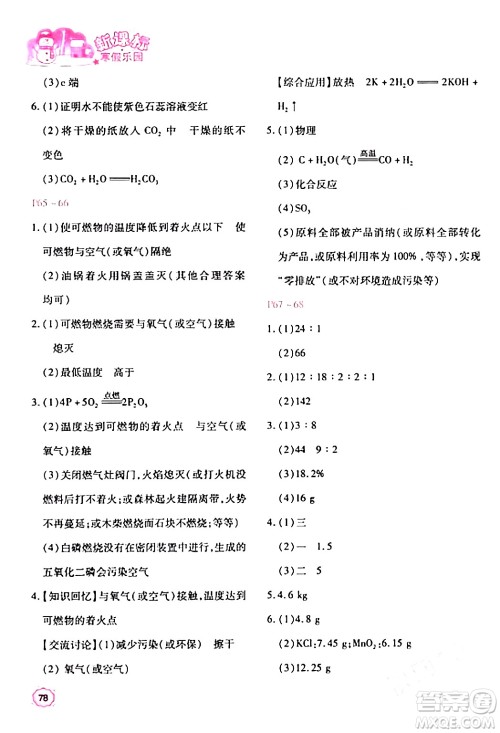 北京教育出版社2024新课标寒假乐园九年级化学课标版答案