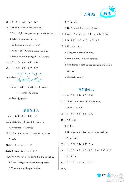 河北美术出版社2024寒假园地六年级英语沪粤版答案