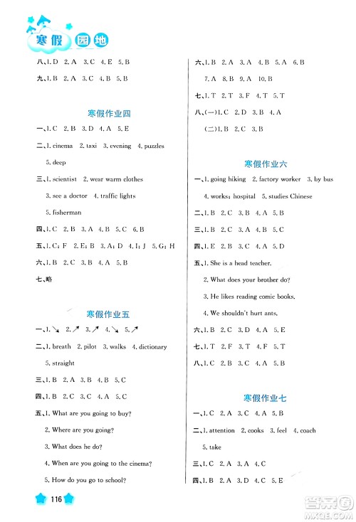 河北美术出版社2024寒假园地六年级英语沪粤版答案