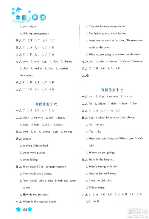 河北美术出版社2024寒假园地六年级英语沪粤版答案