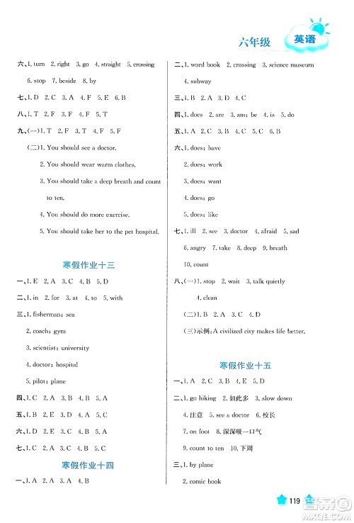 河北美术出版社2024寒假园地六年级英语沪粤版答案