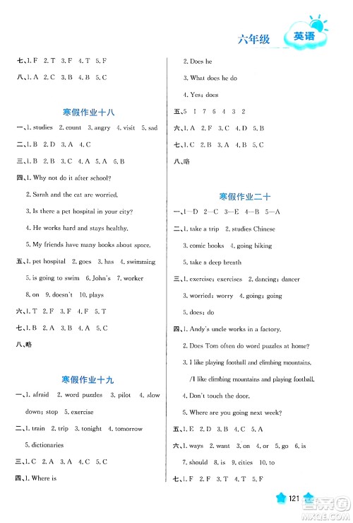 河北美术出版社2024寒假园地六年级英语沪粤版答案