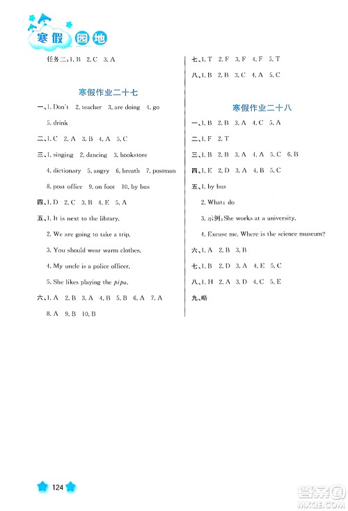 河北美术出版社2024寒假园地六年级英语沪粤版答案