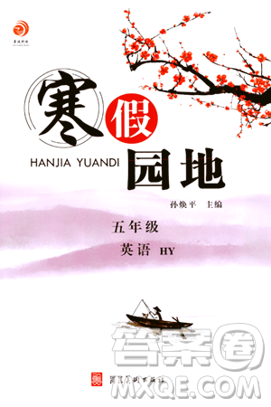 河北美术出版社2024寒假园地五年级英语沪粤版答案