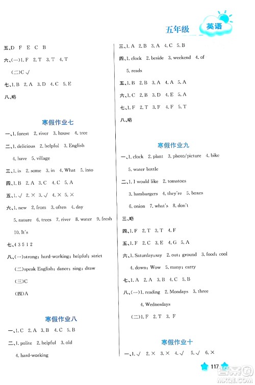 河北美术出版社2024寒假园地五年级英语沪粤版答案