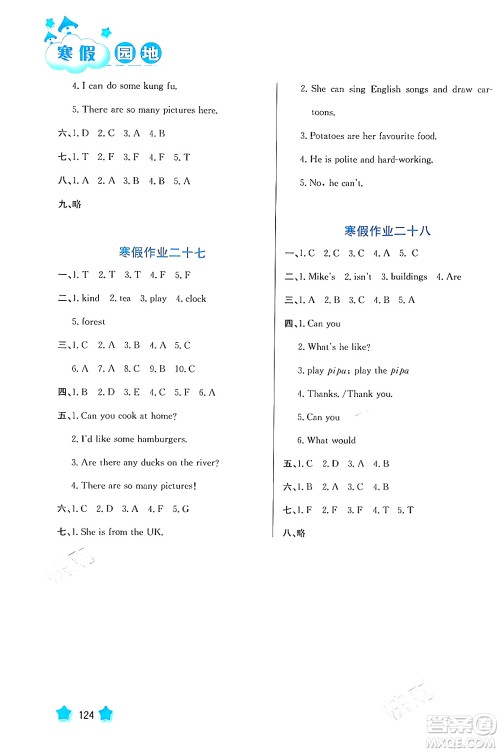 河北美术出版社2024寒假园地五年级英语沪粤版答案