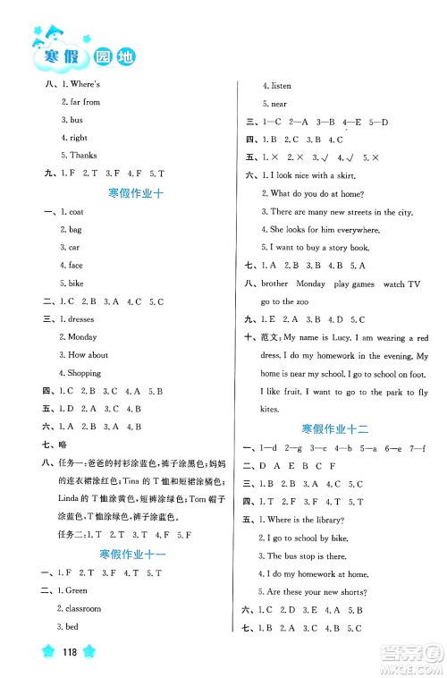 河北美术出版社2024寒假园地四年级英语通用版答案