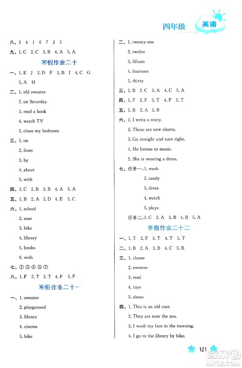 河北美术出版社2024寒假园地四年级英语通用版答案