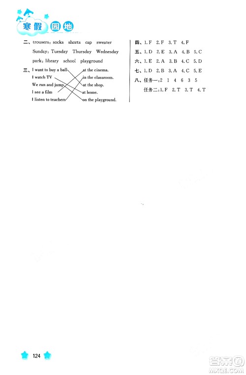 河北美术出版社2024寒假园地四年级英语通用版答案
