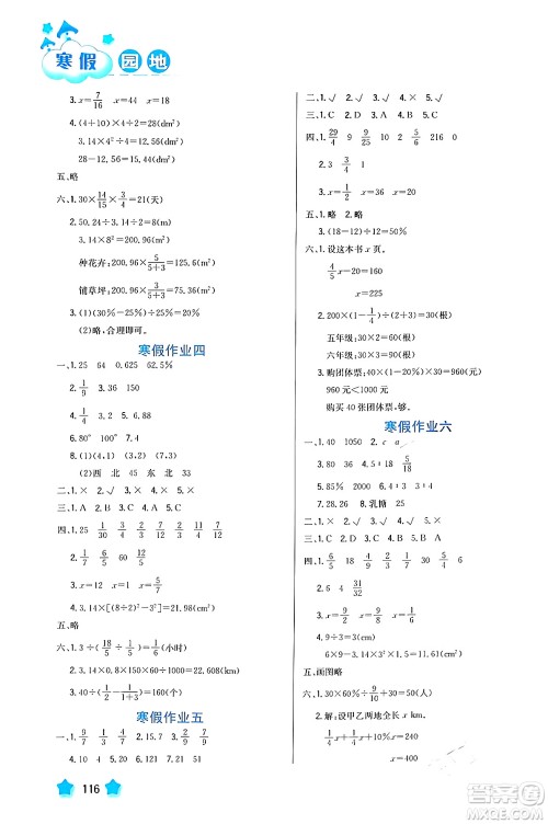 河北美术出版社2024寒假园地六年级数学沪粤版答案