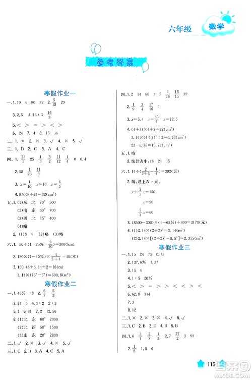 河北美术出版社2024寒假园地六年级数学沪粤版答案 河北美术出版社2024寒假园地六年级数学沪粤版答案