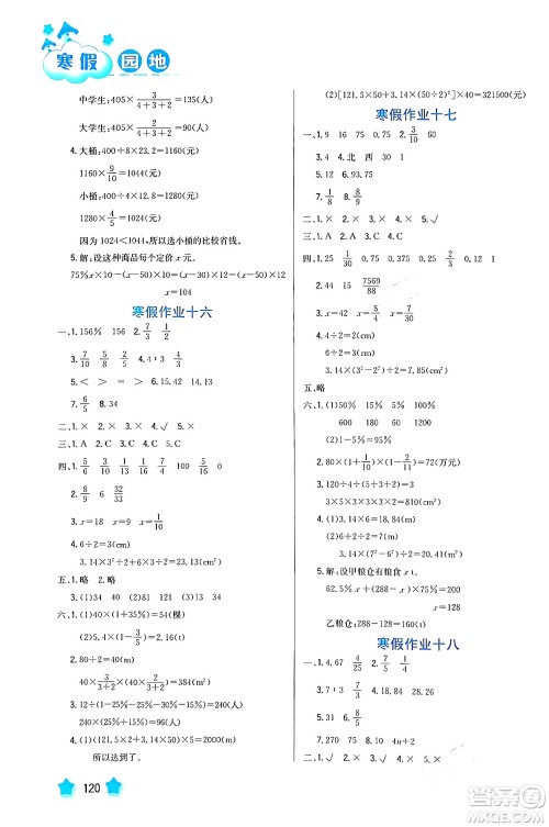 河北美术出版社2024寒假园地六年级数学沪粤版答案