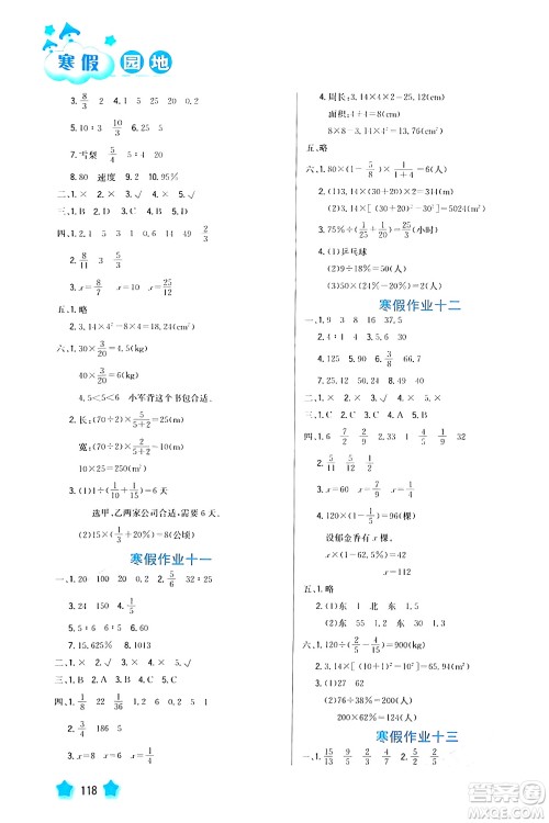 河北美术出版社2024寒假园地六年级数学沪粤版答案 河北美术出版社2024寒假园地六年级数学沪粤版答案