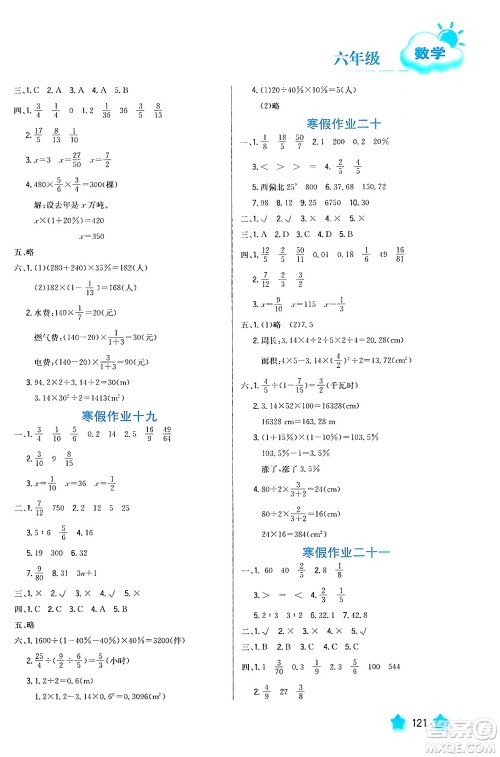 河北美术出版社2024寒假园地六年级数学沪粤版答案 河北美术出版社2024寒假园地六年级数学沪粤版答案