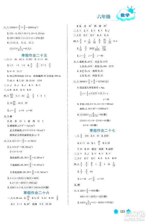 河北美术出版社2024寒假园地六年级数学沪粤版答案 河北美术出版社2024寒假园地六年级数学沪粤版答案