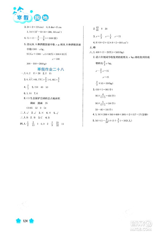 河北美术出版社2024寒假园地六年级数学沪粤版答案 河北美术出版社2024寒假园地六年级数学沪粤版答案