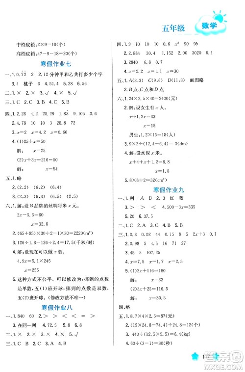 河北美术出版社2024寒假园地五年级数学沪粤版答案