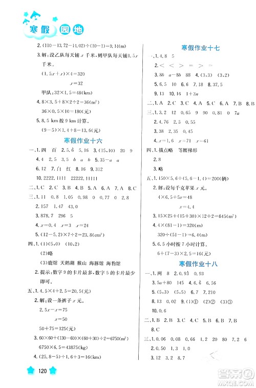 河北美术出版社2024寒假园地五年级数学沪粤版答案