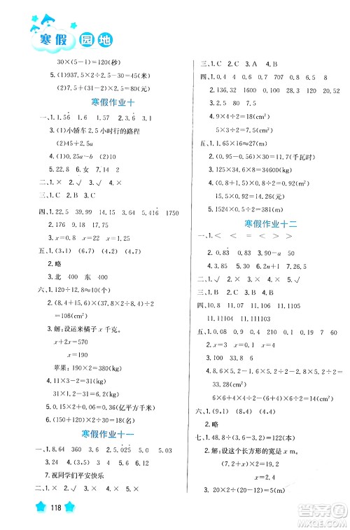 河北美术出版社2024寒假园地五年级数学沪粤版答案