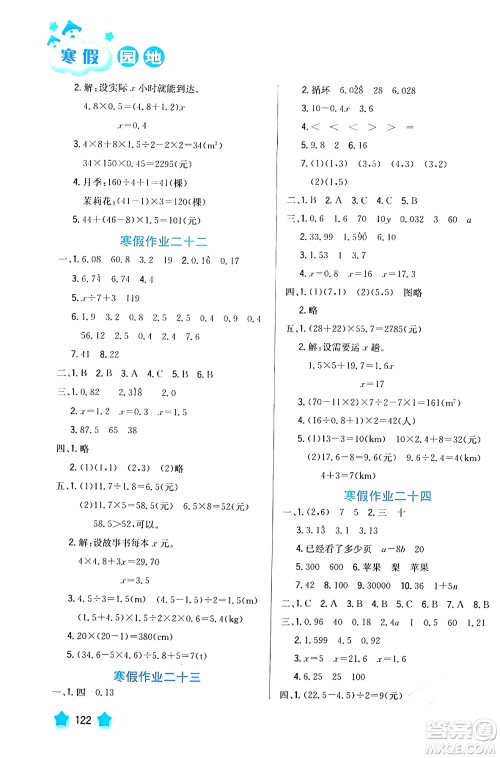 河北美术出版社2024寒假园地五年级数学沪粤版答案