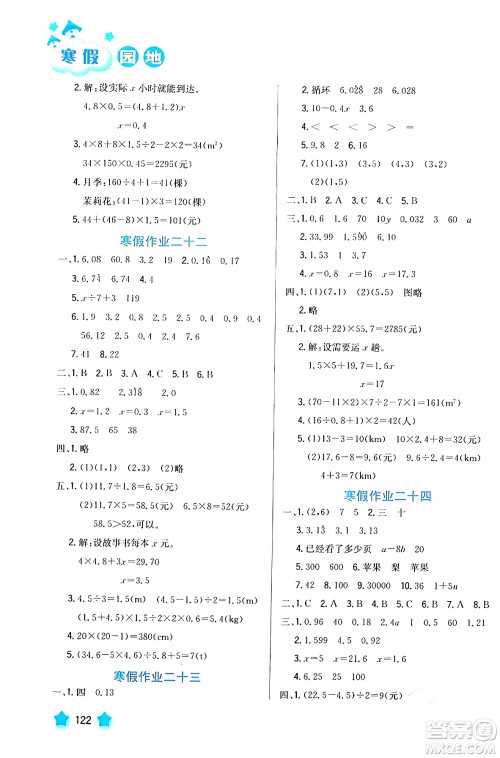 河北美术出版社2024寒假园地五年级数学沪粤版答案