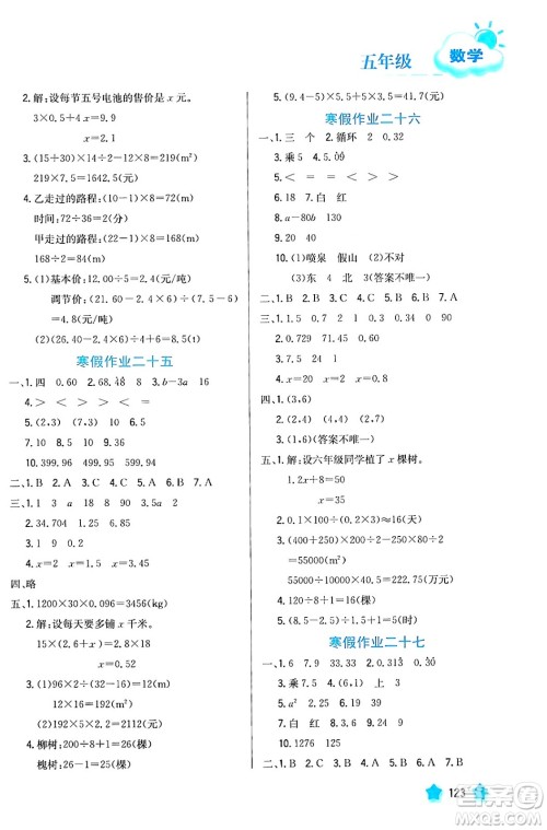 河北美术出版社2024寒假园地五年级数学沪粤版答案
