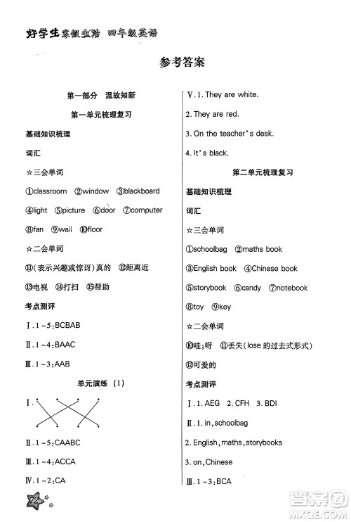 河北美术出版社2024好学生寒假生活四年级英语通用版参考答案