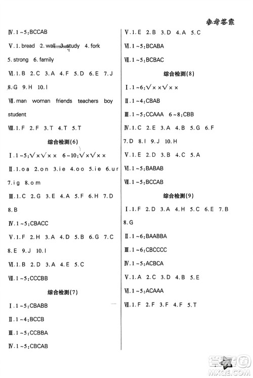 河北美术出版社2024好学生寒假生活四年级英语通用版参考答案