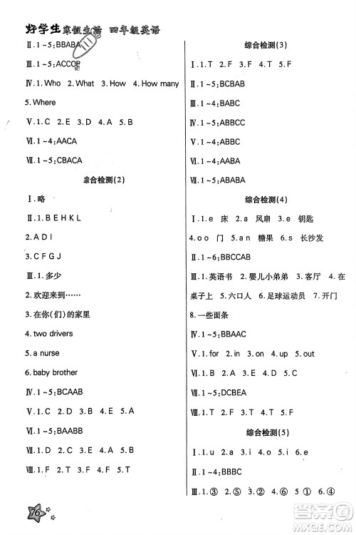 河北美术出版社2024好学生寒假生活四年级英语通用版参考答案