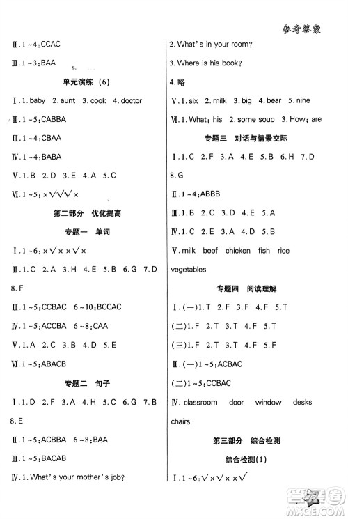 河北美术出版社2024好学生寒假生活四年级英语通用版参考答案