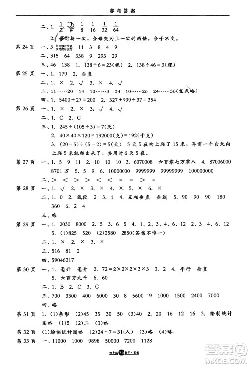 方圆电子音像出版社2024假期生活寒假四年级数学冀教版参考答案