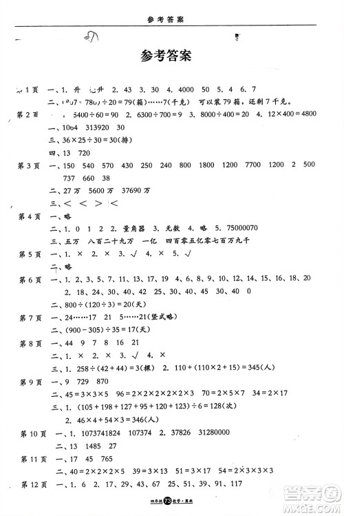 方圆电子音像出版社2024假期生活寒假四年级数学冀教版参考答案