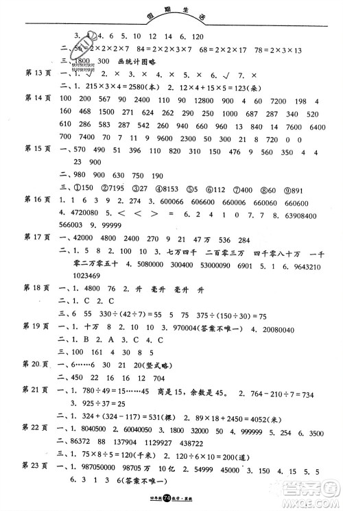 方圆电子音像出版社2024假期生活寒假四年级数学冀教版参考答案