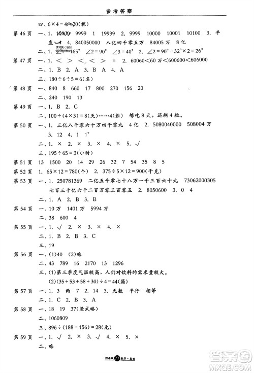 方圆电子音像出版社2024假期生活寒假四年级数学冀教版参考答案 方圆电子音像出版社2024假期生活寒假四年级数学冀教版参考答案