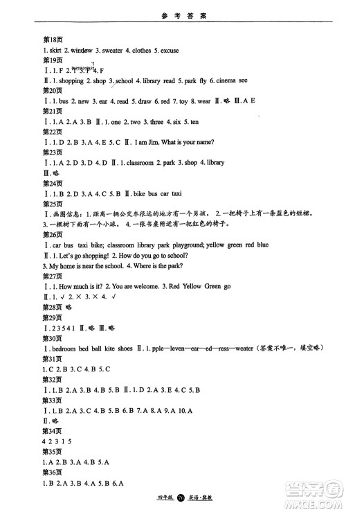 方圆电子音像出版社2024假期生活寒假四年级英语冀教版参考答案 方圆电子音像出版社2024假期生活寒假四年级英语冀教版参考答案