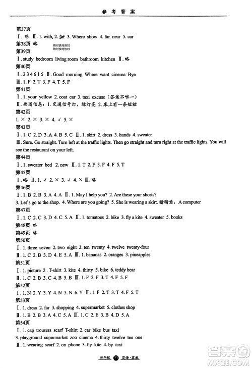 方圆电子音像出版社2024假期生活寒假四年级英语冀教版参考答案