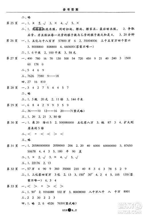 方圆电子音像出版社2024假期生活寒假四年级数学通用版参考答案