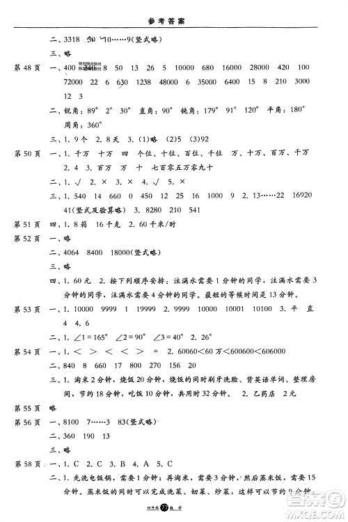 方圆电子音像出版社2024假期生活寒假四年级数学通用版参考答案