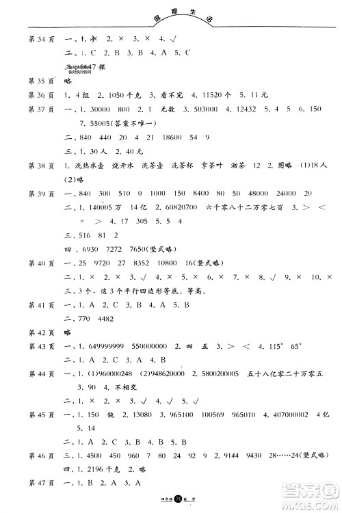 方圆电子音像出版社2024假期生活寒假四年级数学通用版参考答案