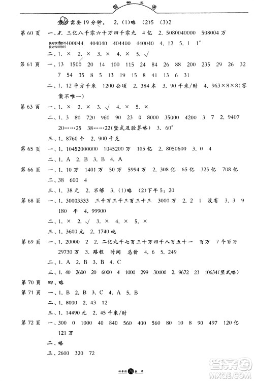 方圆电子音像出版社2024假期生活寒假四年级数学通用版参考答案