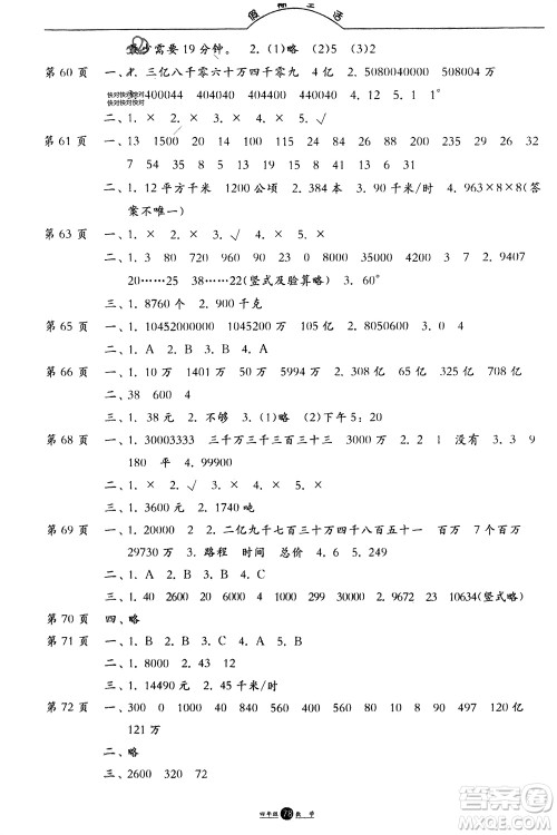 方圆电子音像出版社2024假期生活寒假四年级数学通用版参考答案