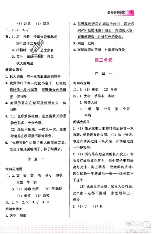 教育科学出版社2024寒假作业三年级语文通用版参考答案 教育科学出版社2024寒假作业三年级语文通用版参考答案