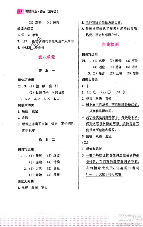 教育科学出版社2024寒假作业三年级语文通用版参考答案 教育科学出版社2024寒假作业三年级语文通用版参考答案